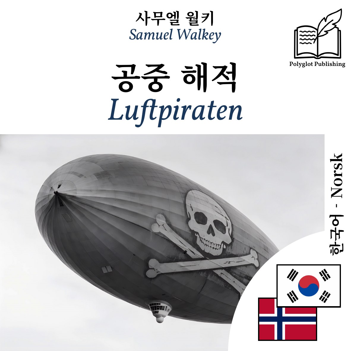 Luftpiraten
