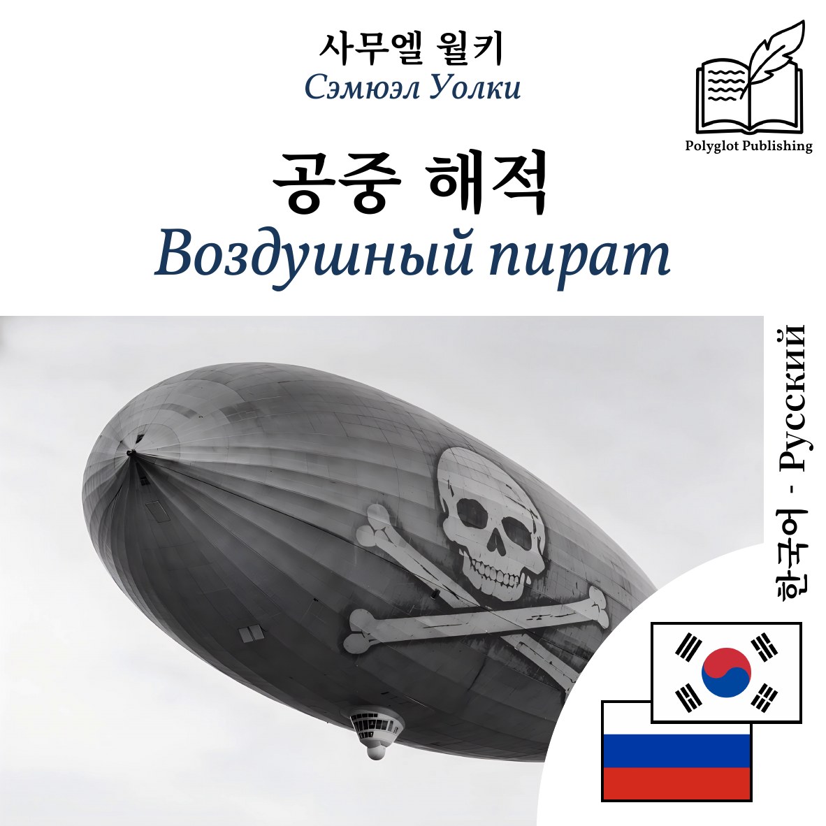 Воздушный пират