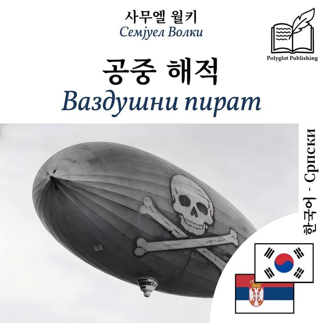 Ваздушни пират