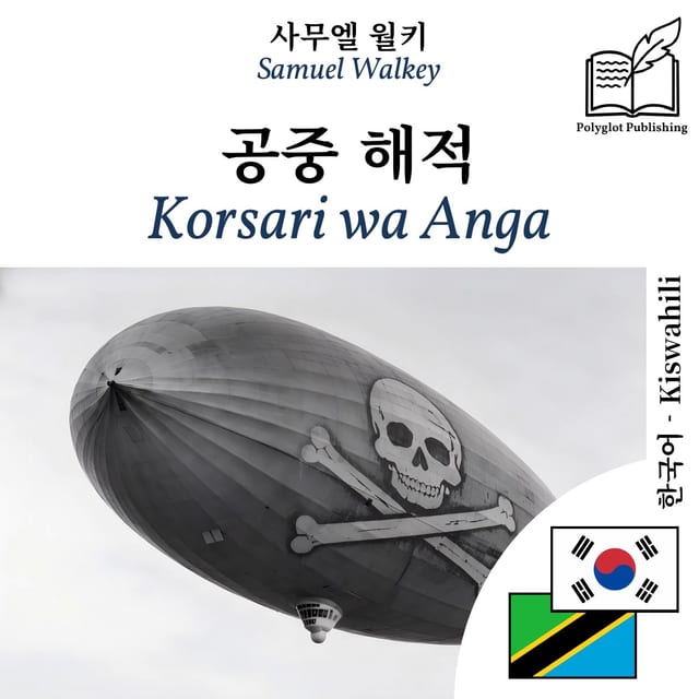 Korsari wa Anga