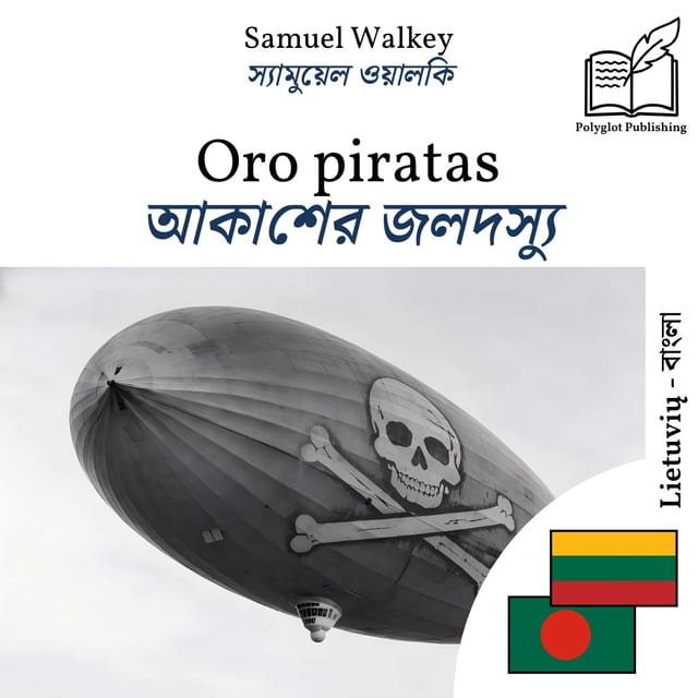 আকাশের জলদস্যু