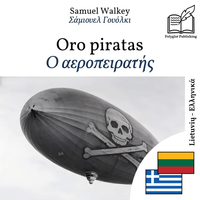 Ο αεροπειρατής