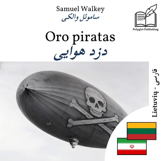 دزد هوایی