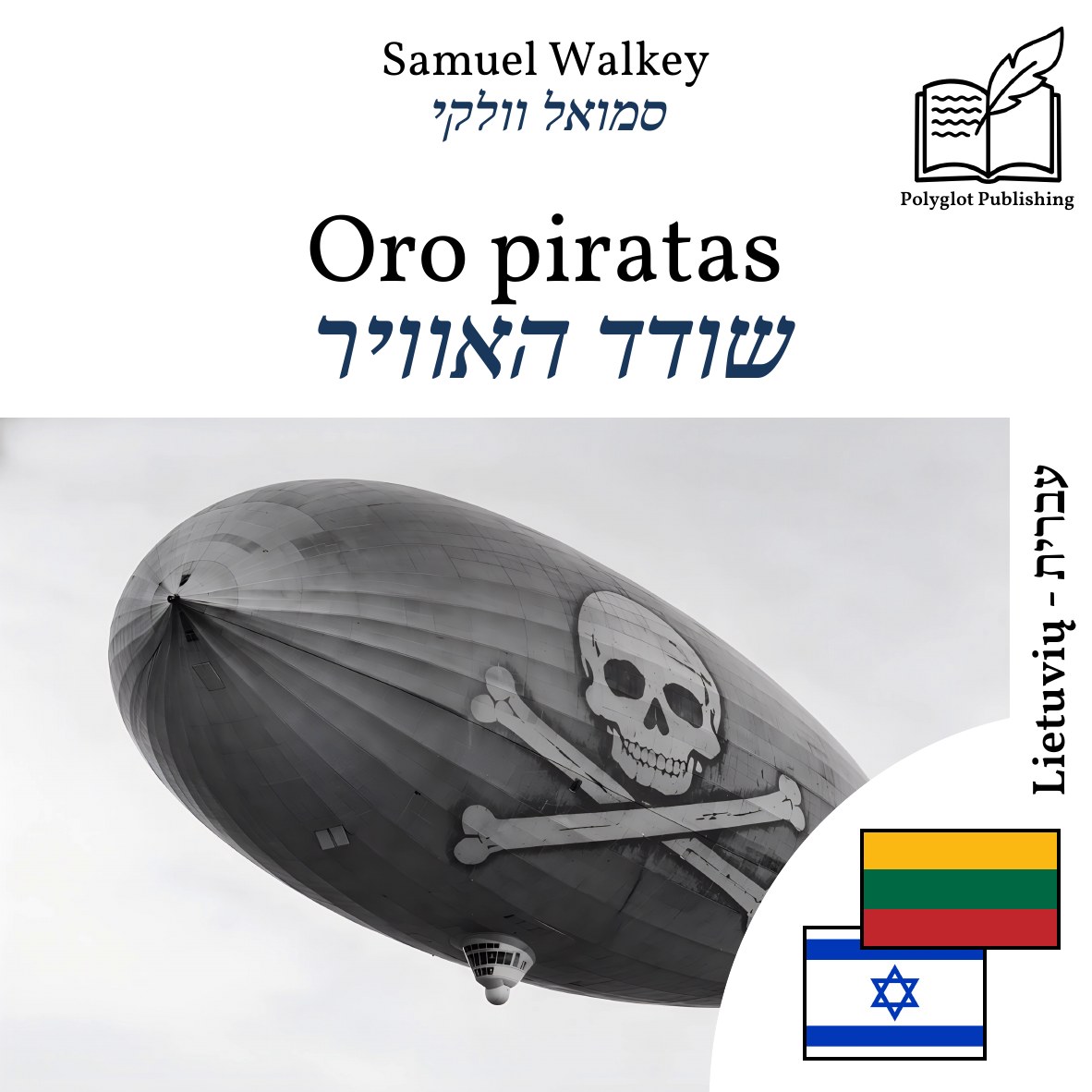 שודד האוויר