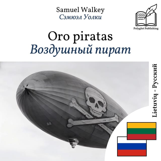 Воздушный пират