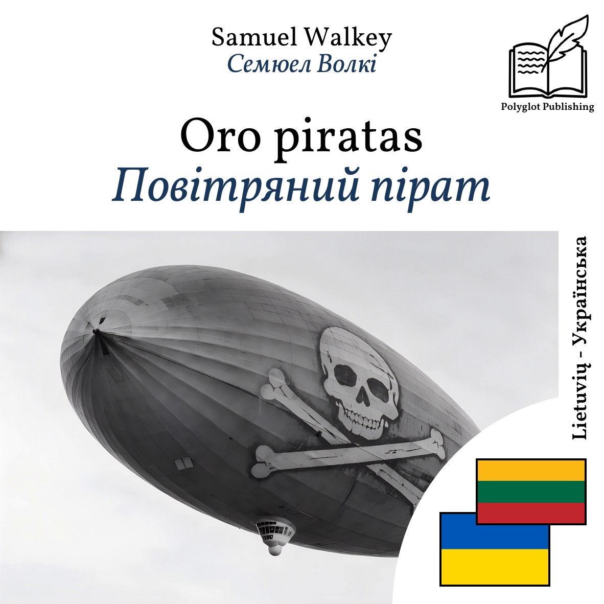 Повітряний пірат