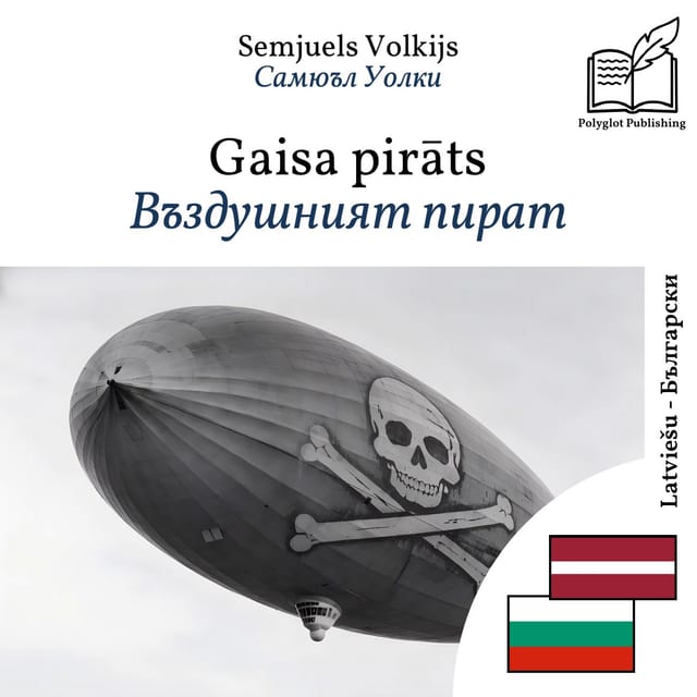 Въздушният пират