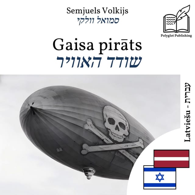 שודד האוויר