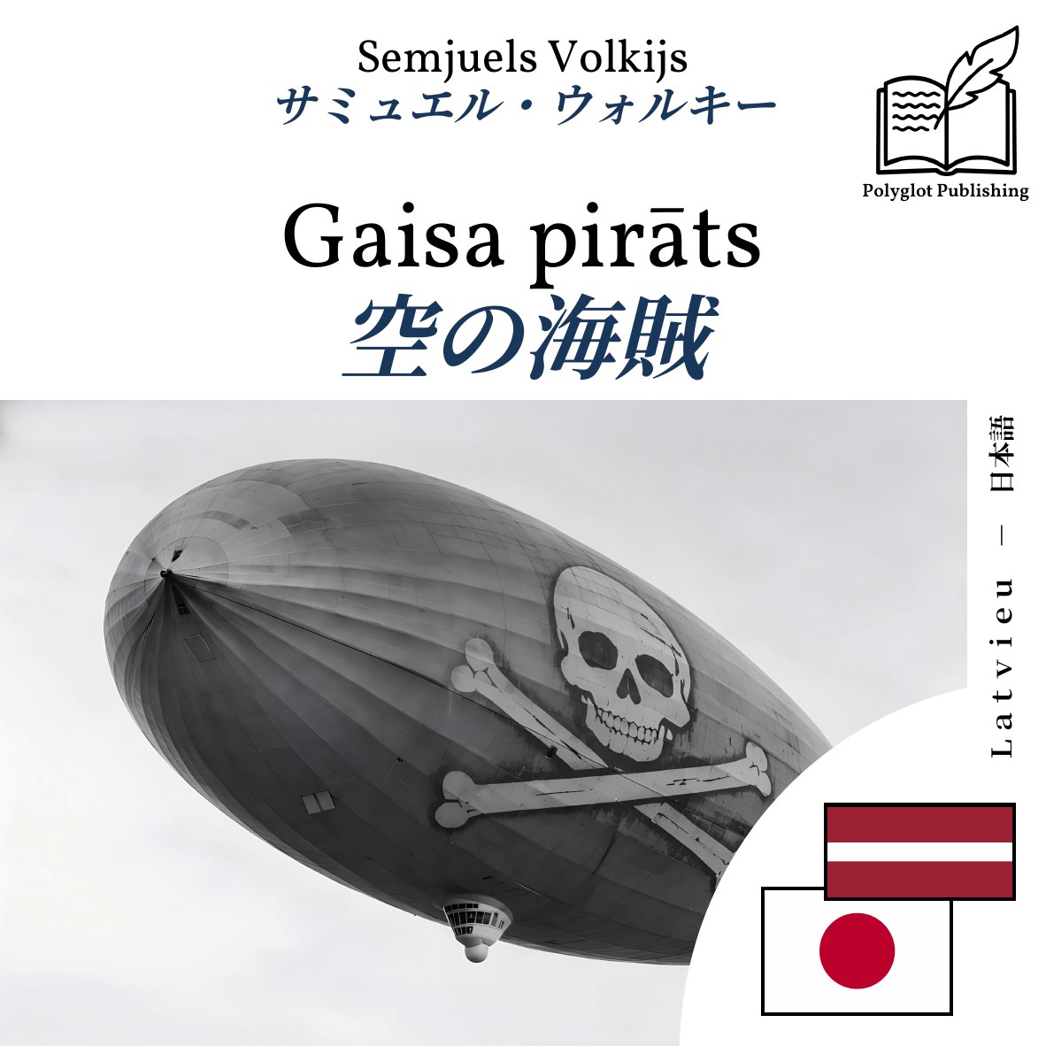空の海賊