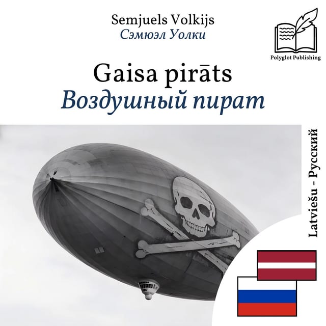 Воздушный пират