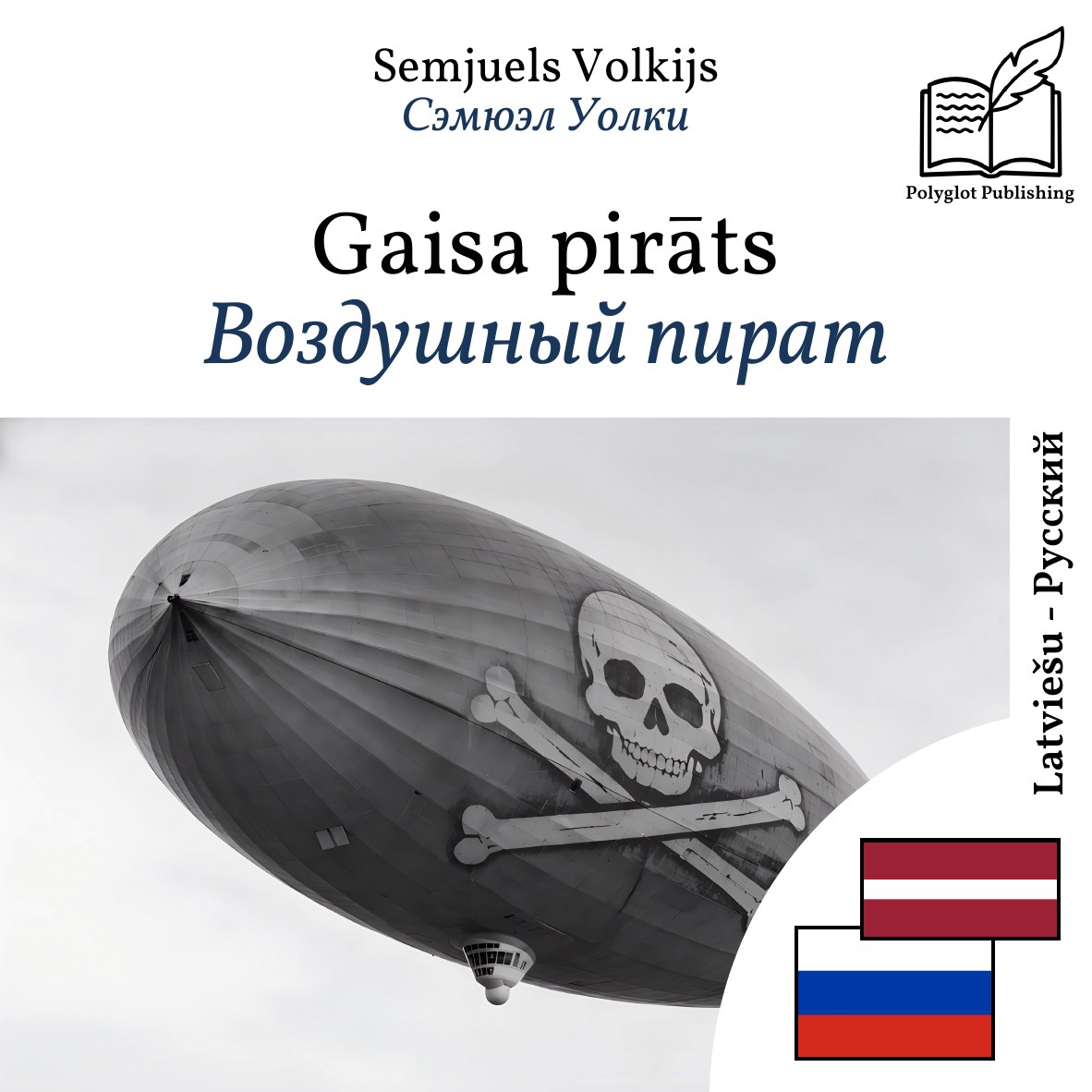Воздушный пират