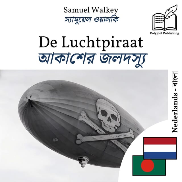 আকাশের জলদস্যু