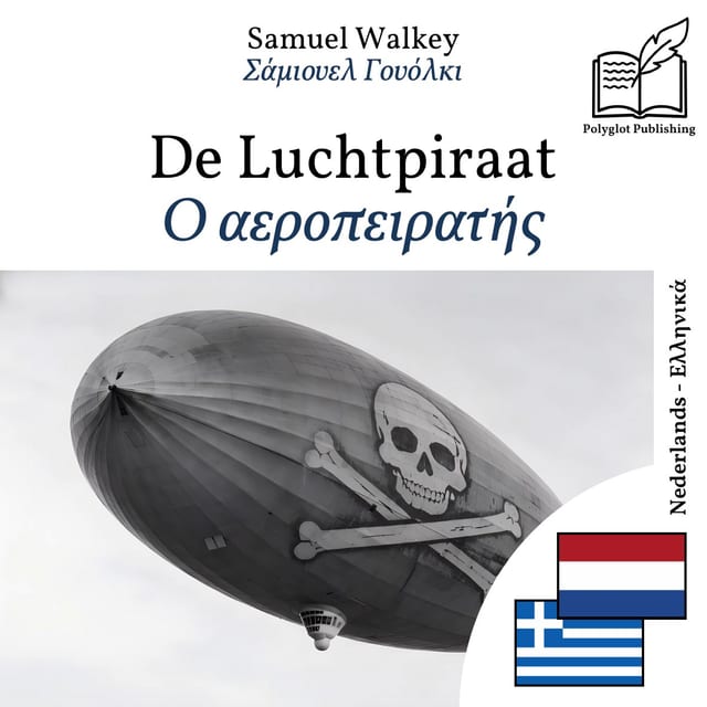 Ο αεροπειρατής