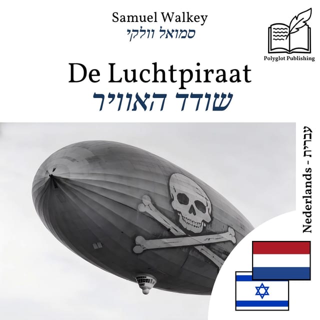 שודד האוויר