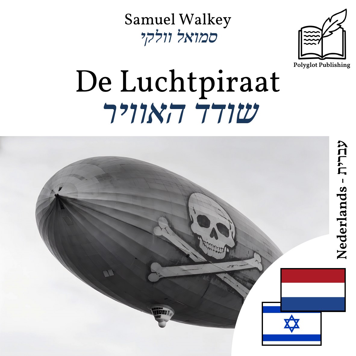 שודד האוויר