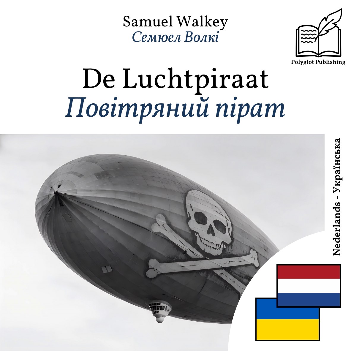 Повітряний пірат