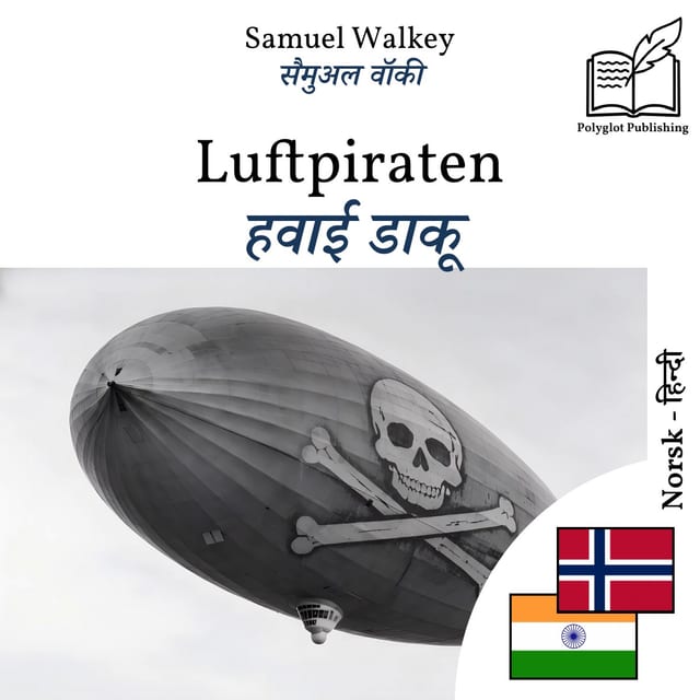 हवाई डाकू
