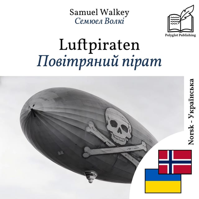 Повітряний пірат