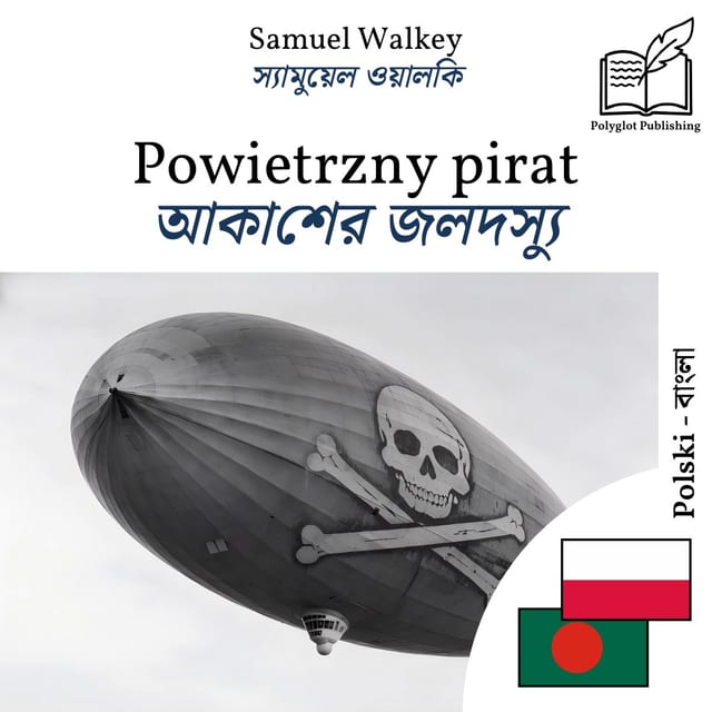 আকাশের জলদস্যু
