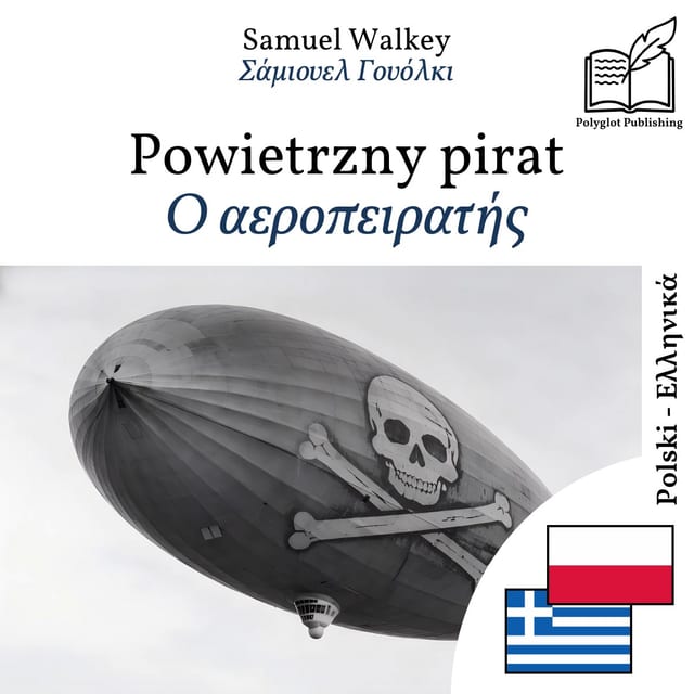 Ο αεροπειρατής