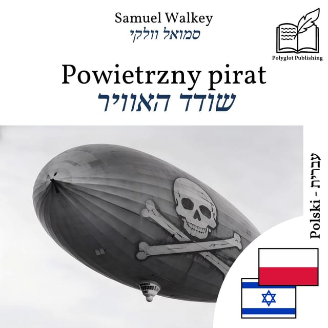 שודד האוויר