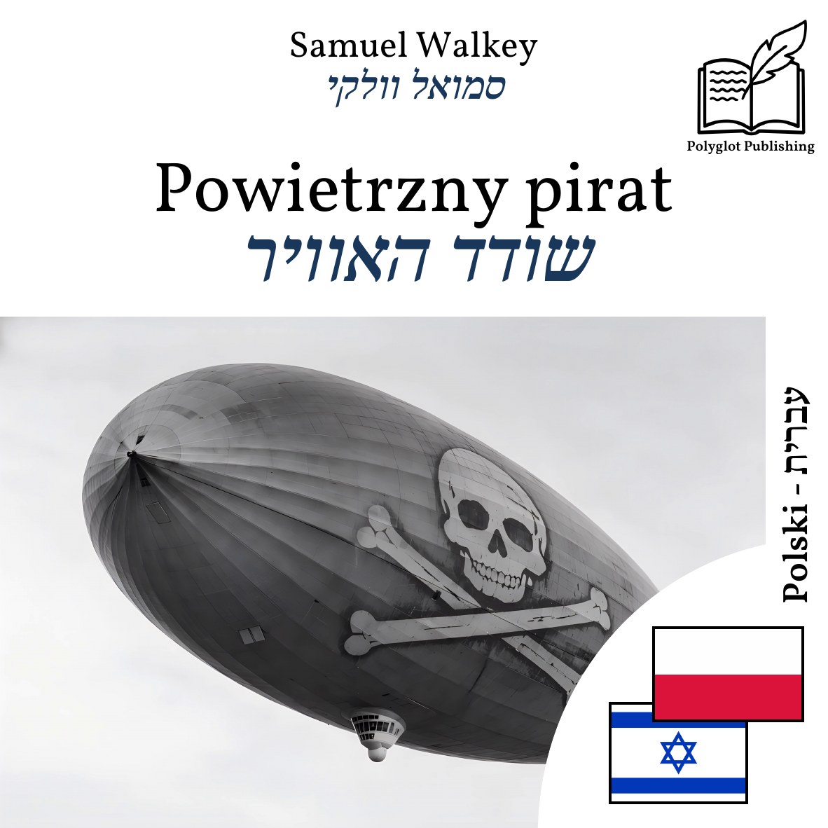 שודד האוויר