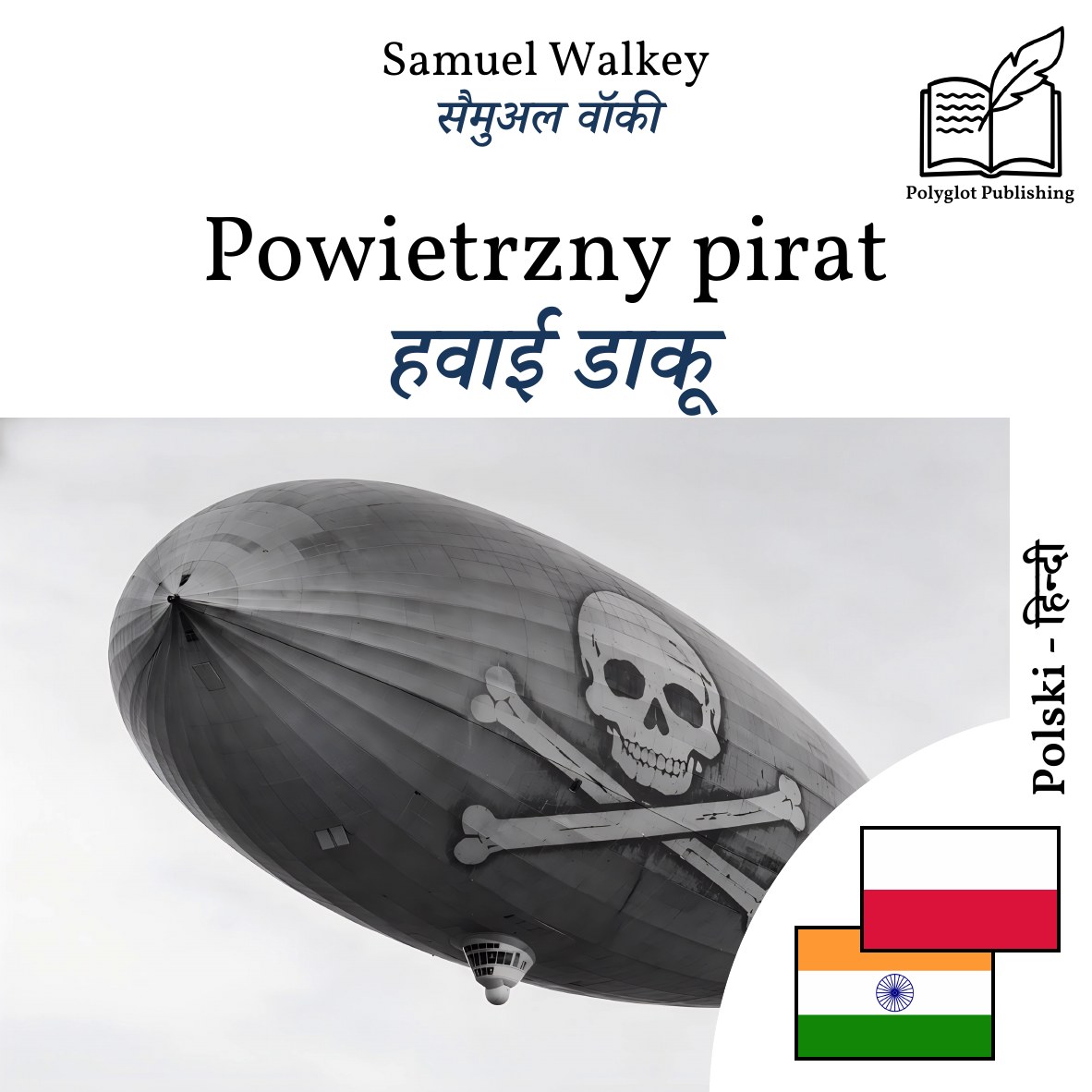 हवाई डाकू