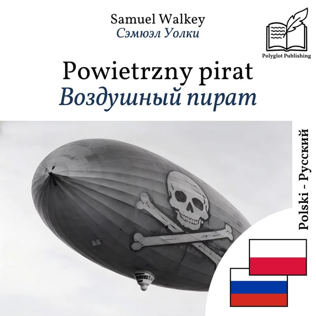 Воздушный пират