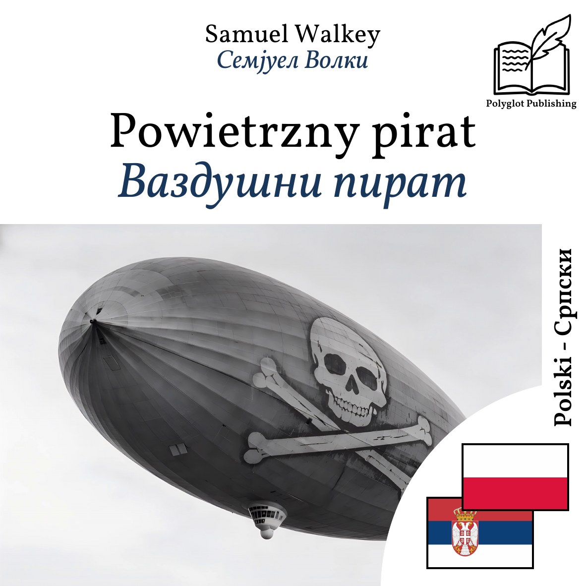 Ваздушни пират