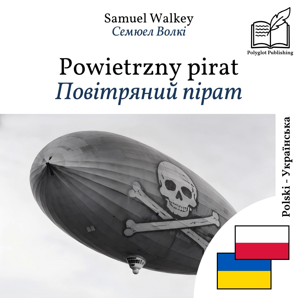Повітряний пірат