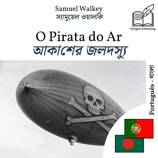 আকাশের জলদস্যু