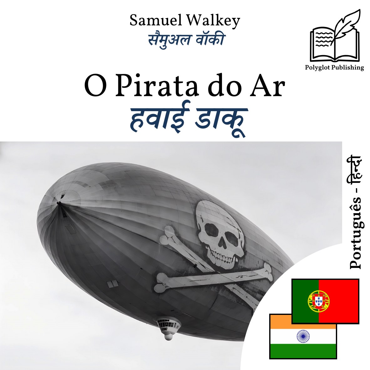 हवाई डाकू