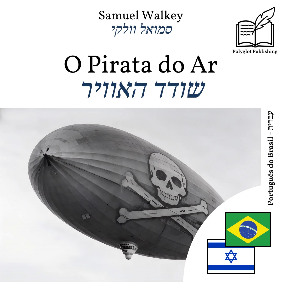 שודד האוויר