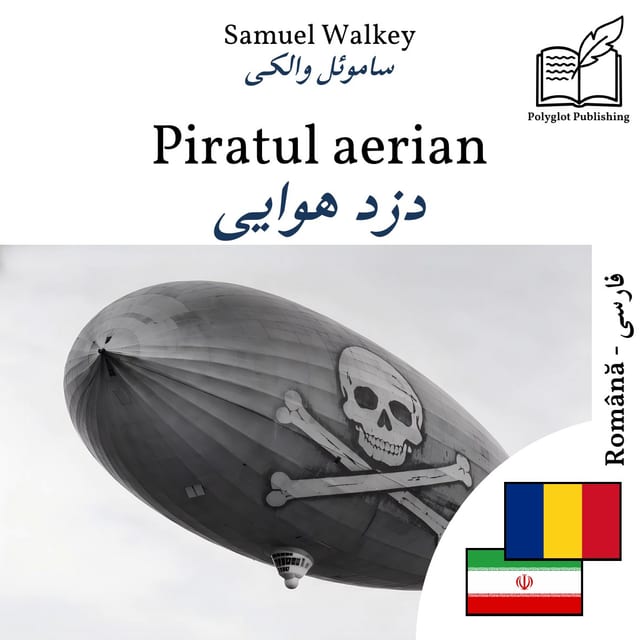 دزد هوایی