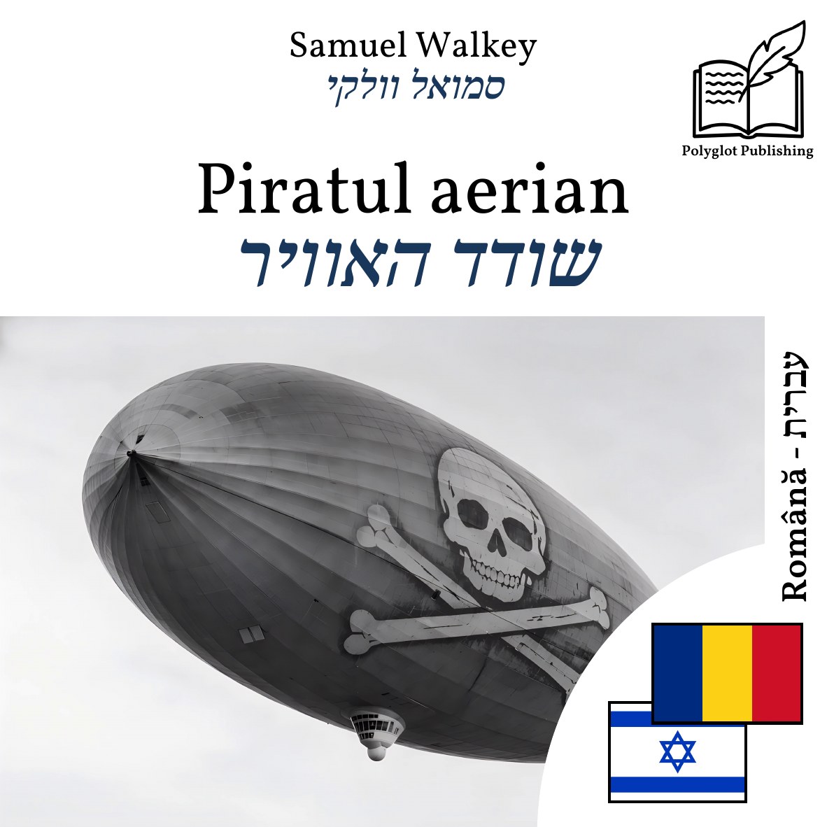 שודד האוויר