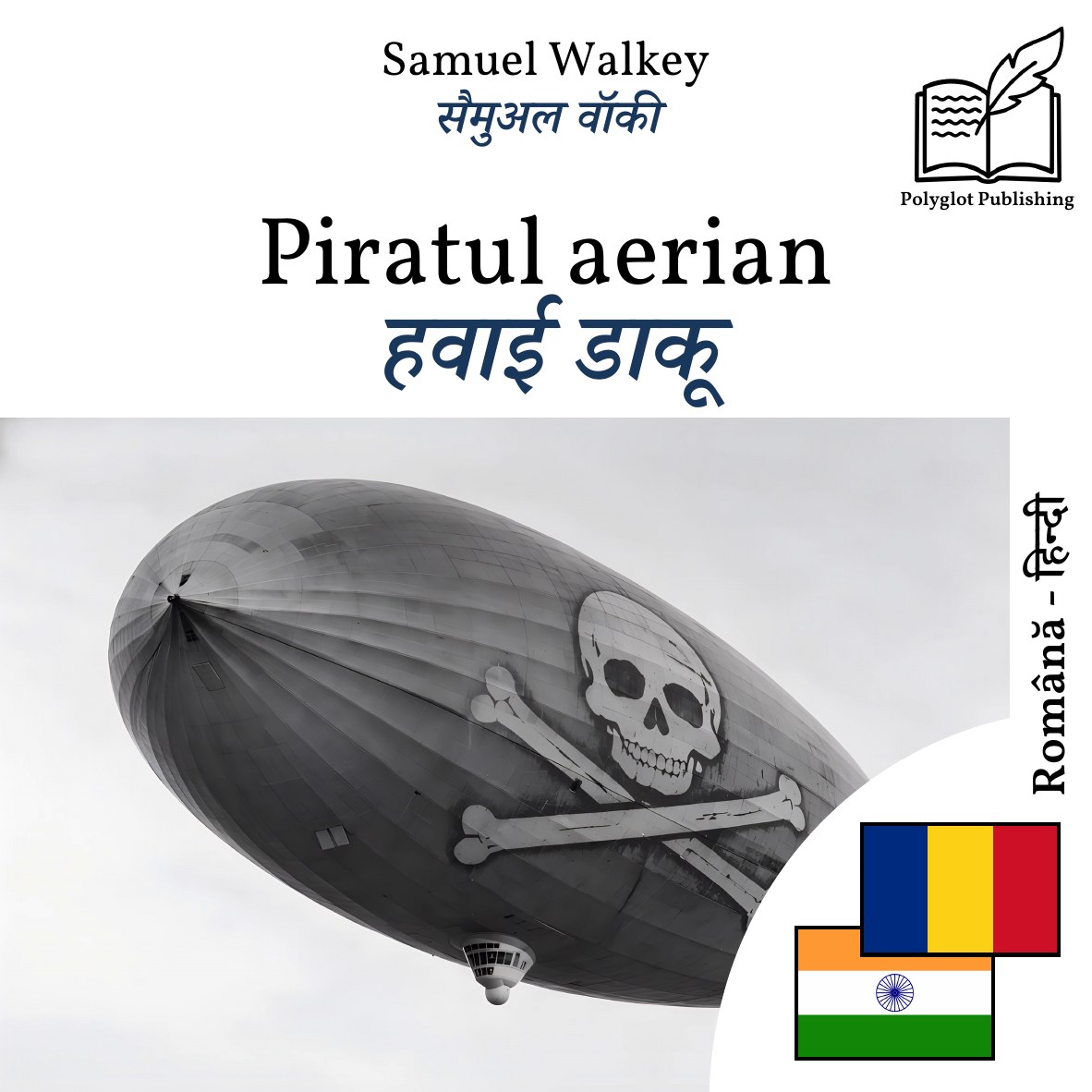 हवाई डाकू