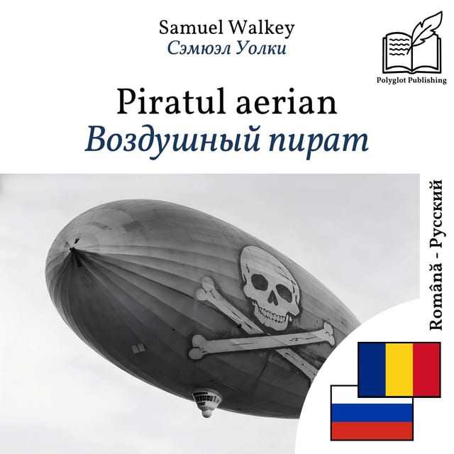 Воздушный пират