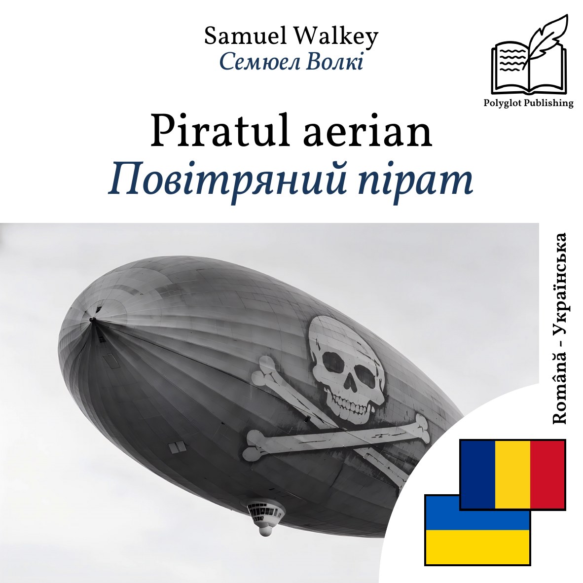Повітряний пірат
