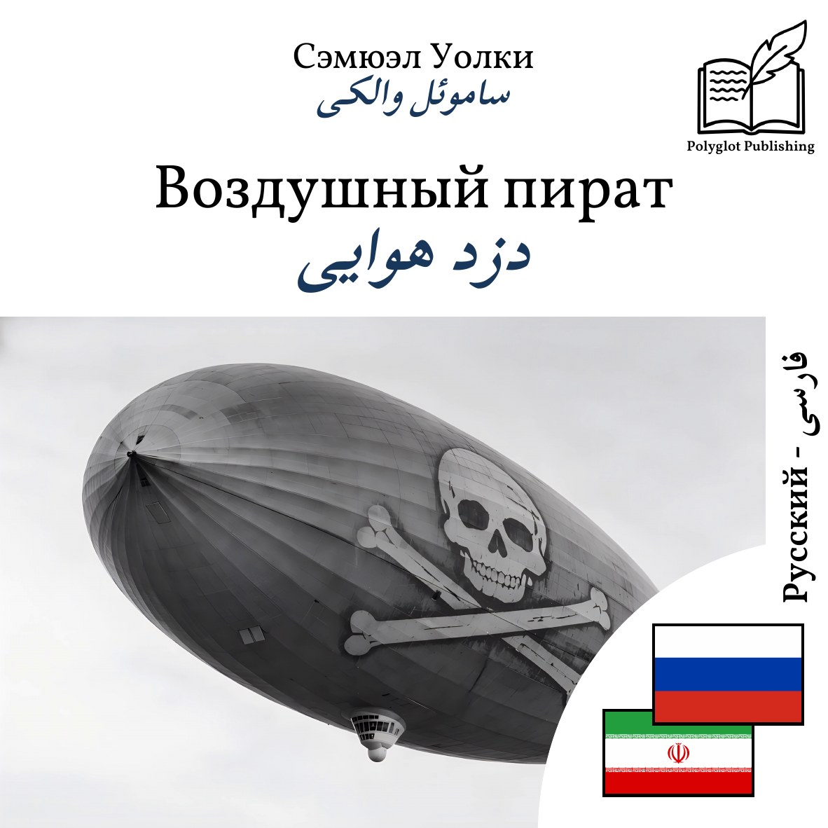 دزد هوایی