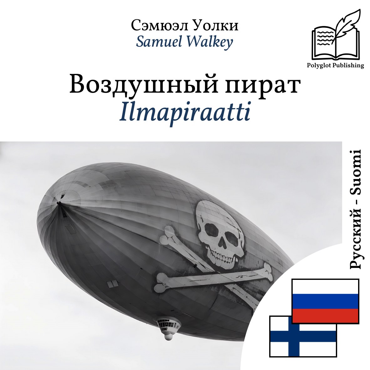 Ilmapiraatti