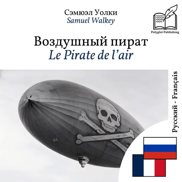 Le Pirate de l’air