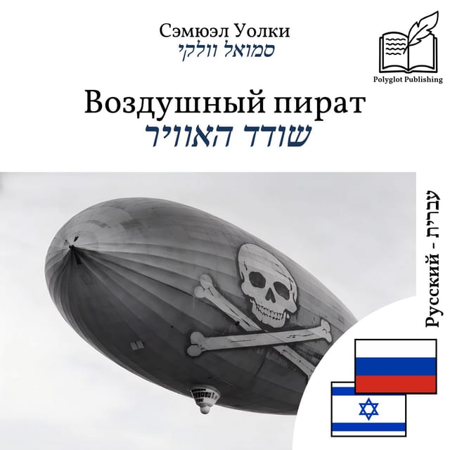 שודד האוויר