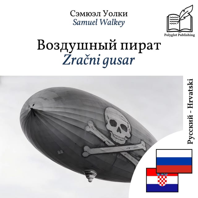 Zračni gusar