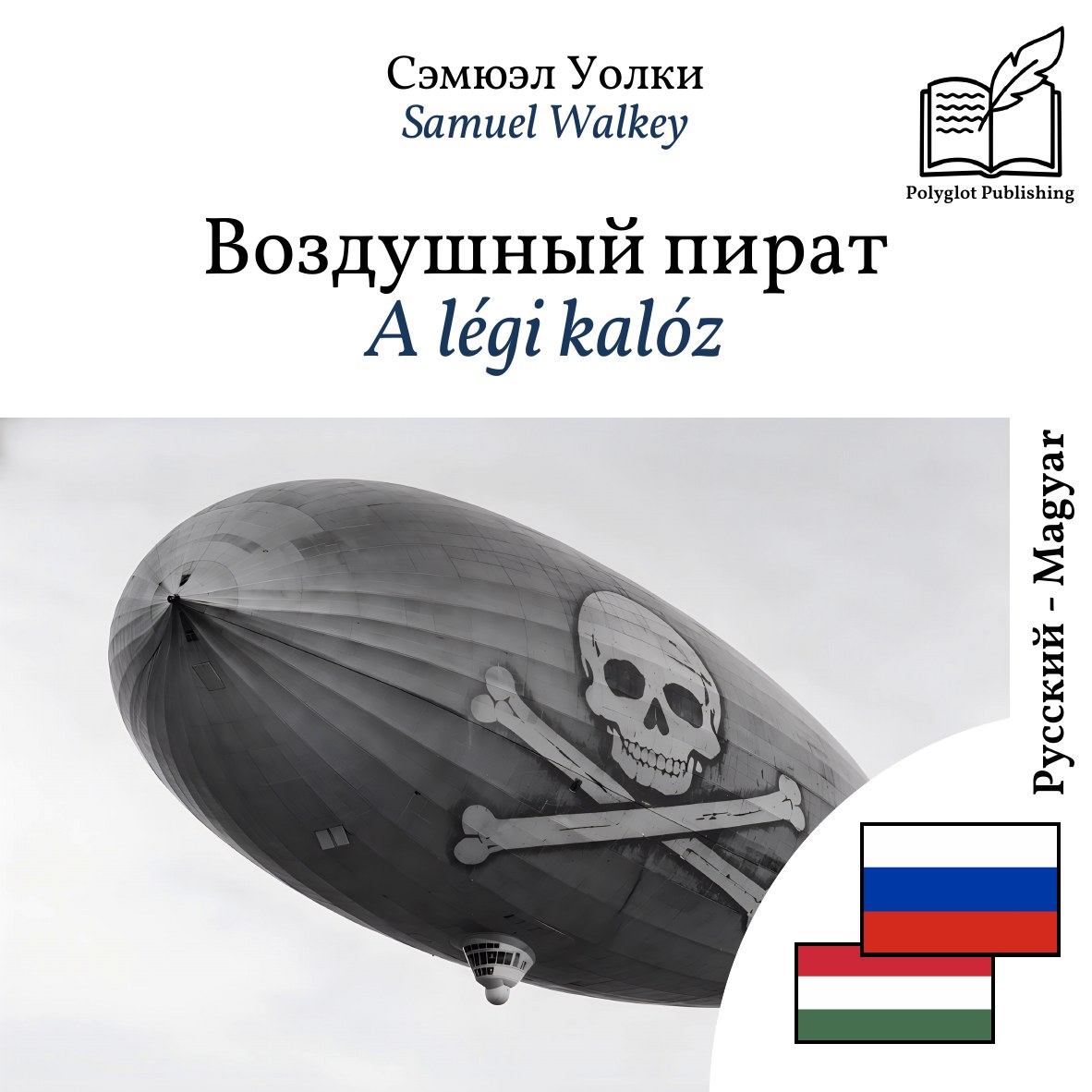 A légi kalóz