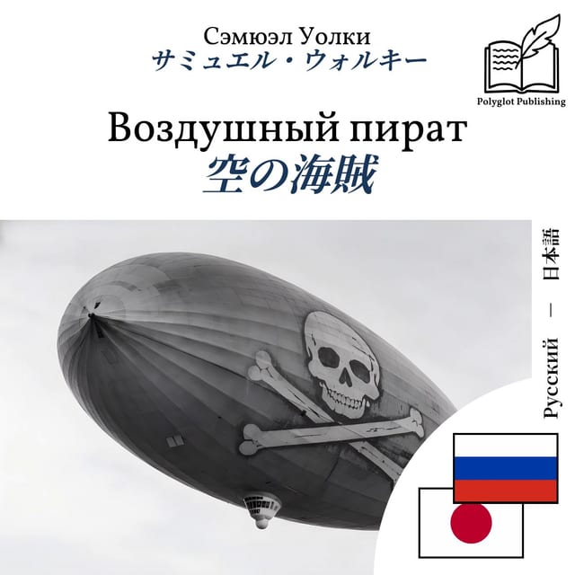 空の海賊