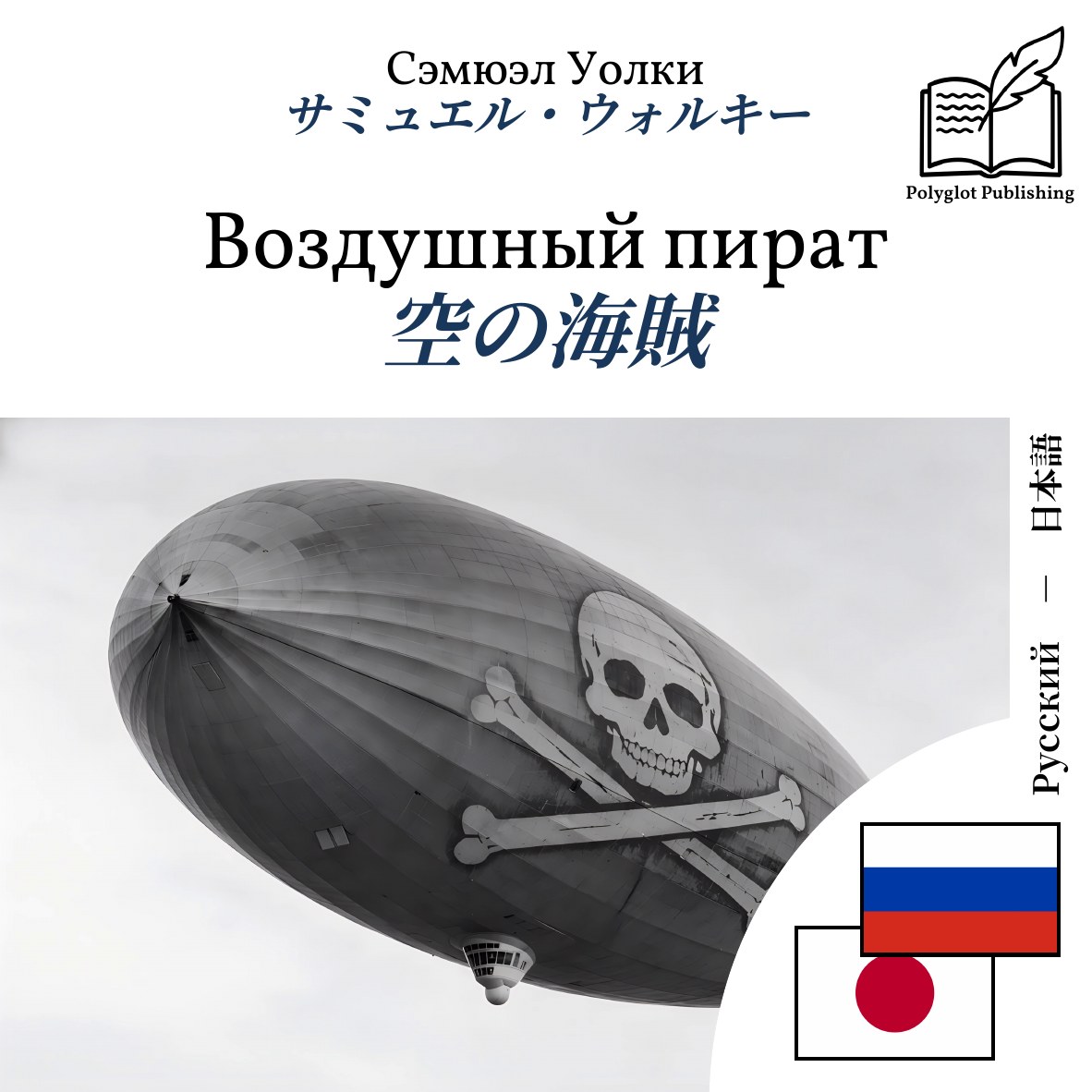 空の海賊