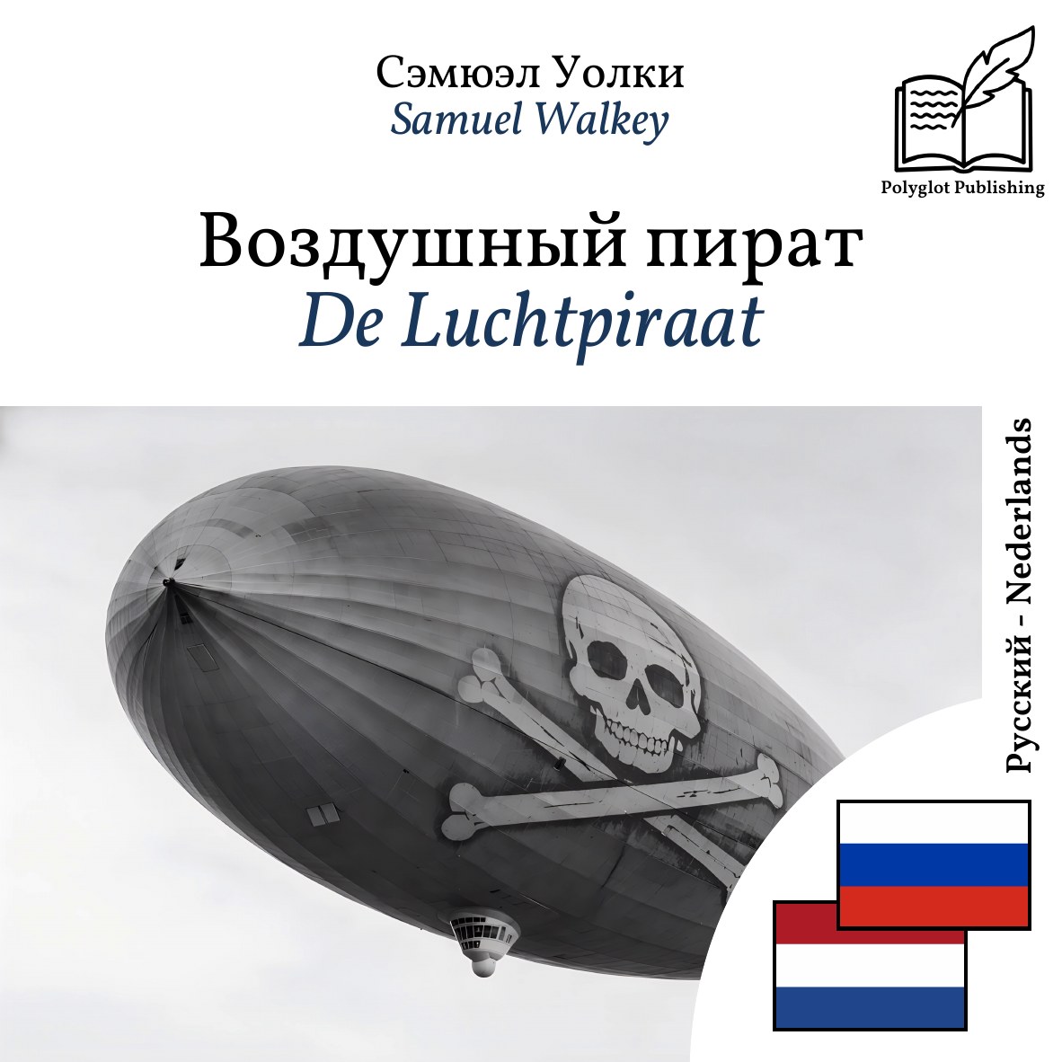 De Luchtpiraat