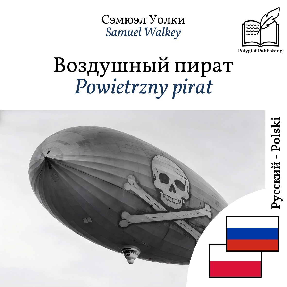 Powietrzny pirat