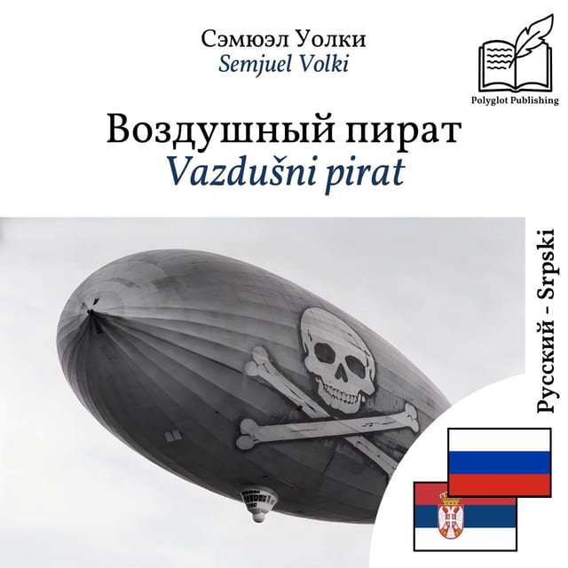 Vazdušni pirat