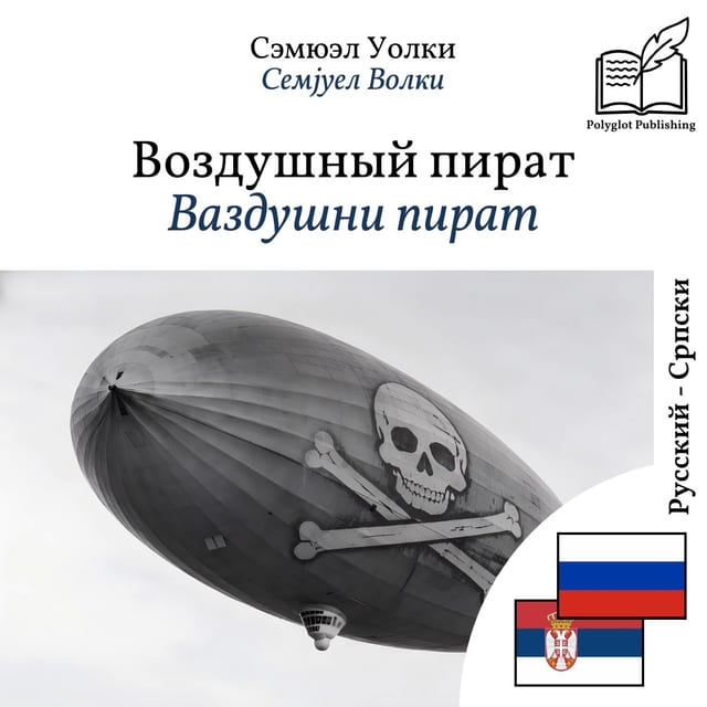 Ваздушни пират